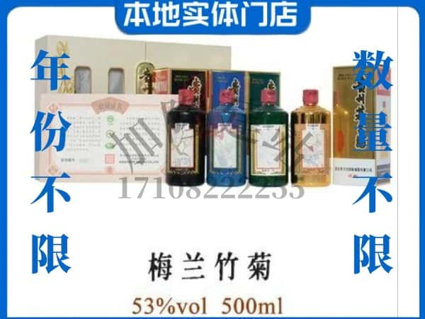 ​霍城县回收梅兰竹菊茅台酒空酒瓶