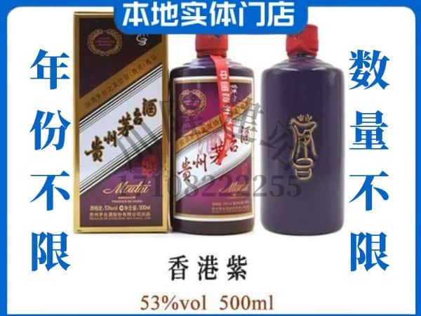 ​霍城县回收香港紫茅台酒空酒瓶