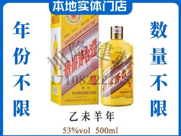 霍城县回收贵州茅台酒羊年茅台.jpg