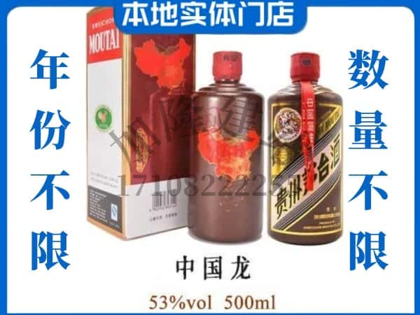 ​霍城县回收中国龙茅台酒空酒瓶